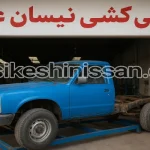 بهترین مرکز شاسی کشی نیسان